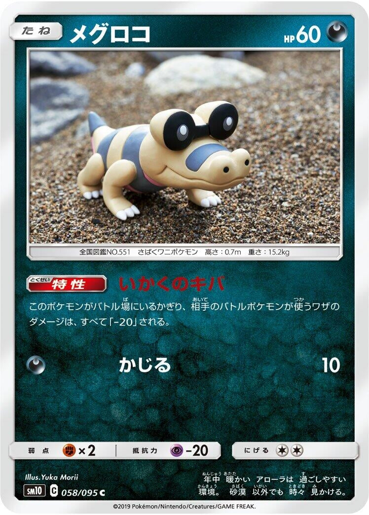 Image for Sandile (058/095) (SM10: Double Blaze) (SM10) - Pokemon Japan