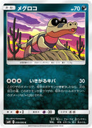 Image for Sandile (059/095) (SM10: Double Blaze) (SM10) - Pokemon Japan