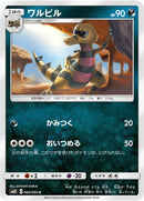 Image for Krokorok (060/095) (SM10: Double Blaze) (SM10) - Pokemon Japan
