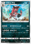Image for Krookodile (061/095) (SM10: Double Blaze) (SM10) - Pokemon Japan