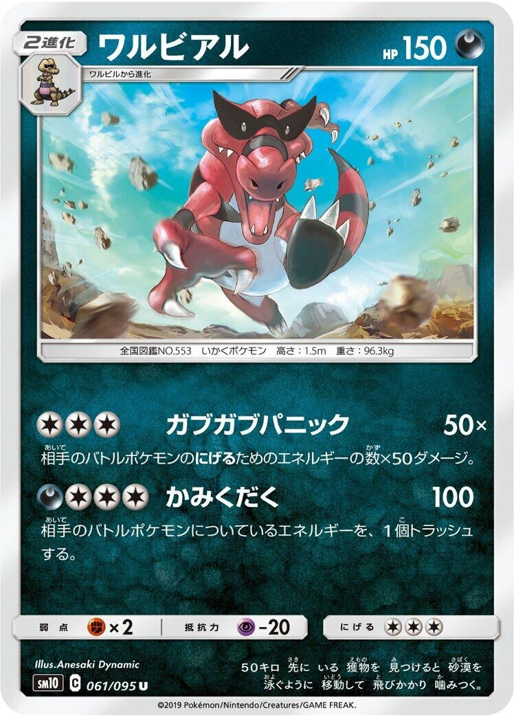 Image for Krookodile (061/095) (SM10: Double Blaze) (SM10) - Pokemon Japan