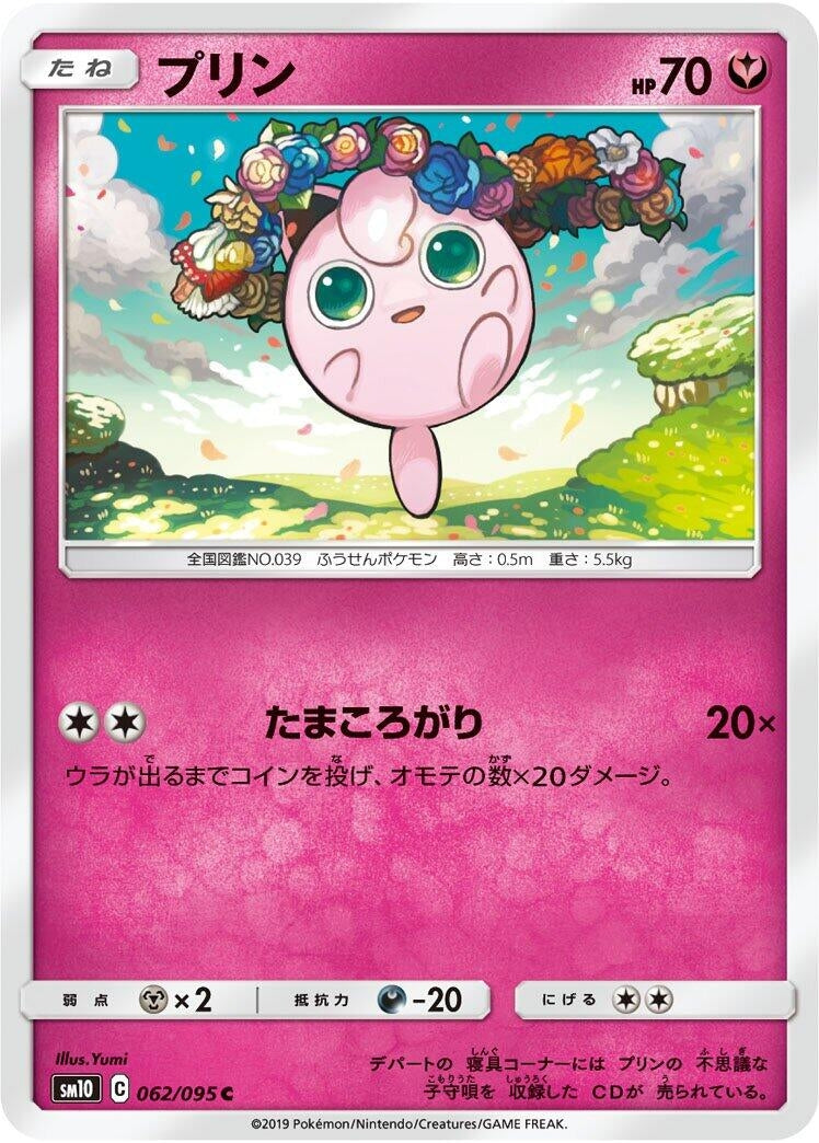 Image for Jigglypuff (062/095) (SM10: Double Blaze) (SM10) - Pokemon Japan