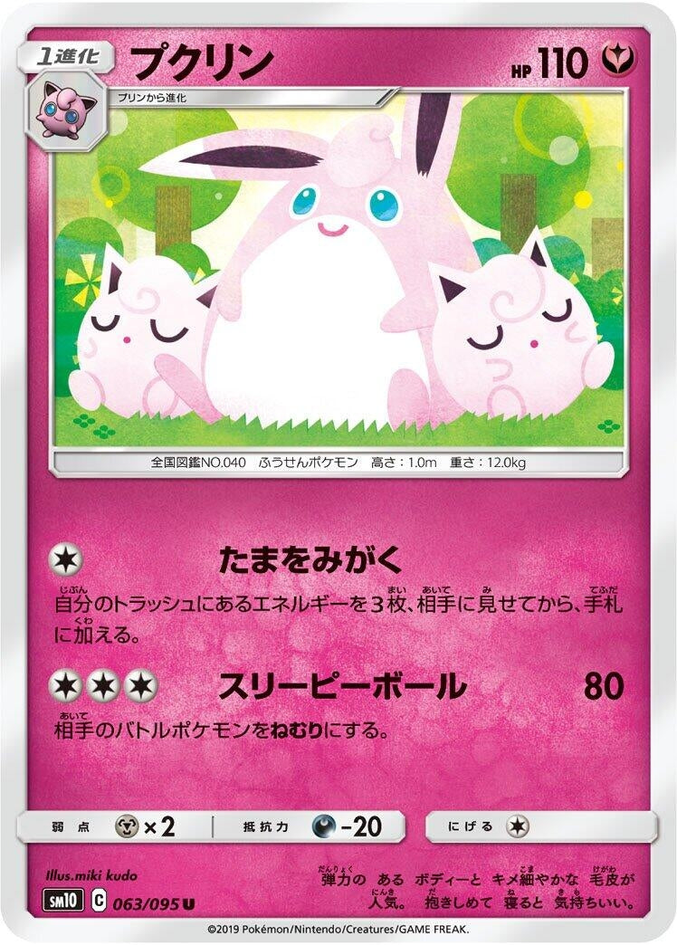 Image for Wigglytuff (063/095) (SM10: Double Blaze) (SM10) - Pokemon Japan