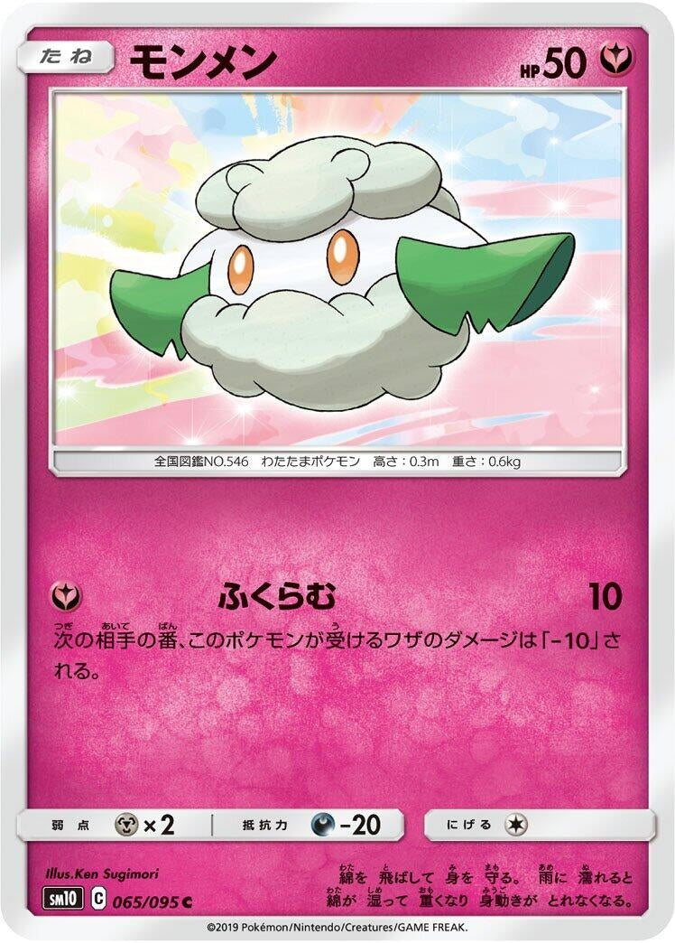 Image for Cottonee (065/095) (SM10: Double Blaze) (SM10) - Pokemon Japan