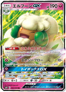 Image for Whimsicott GX (066/095) (SM10: Double Blaze) (SM10) - Pokemon Japan