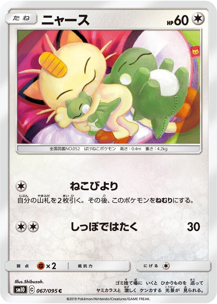 Image for Meowth (067/095) (SM10: Double Blaze) (SM10) - Pokemon Japan