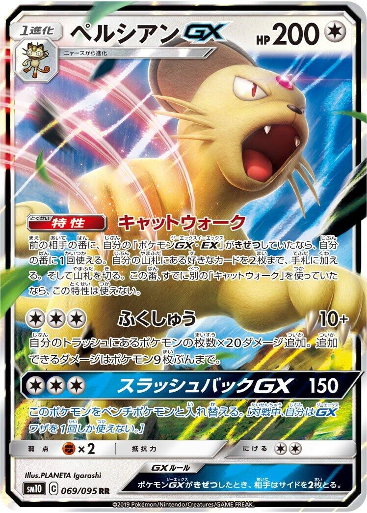 Image for Persian GX (069/095) (SM10: Double Blaze) (SM10) - Pokemon Japan