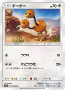 Image for Doduo (070/095) (SM10: Double Blaze) (SM10) - Pokemon Japan