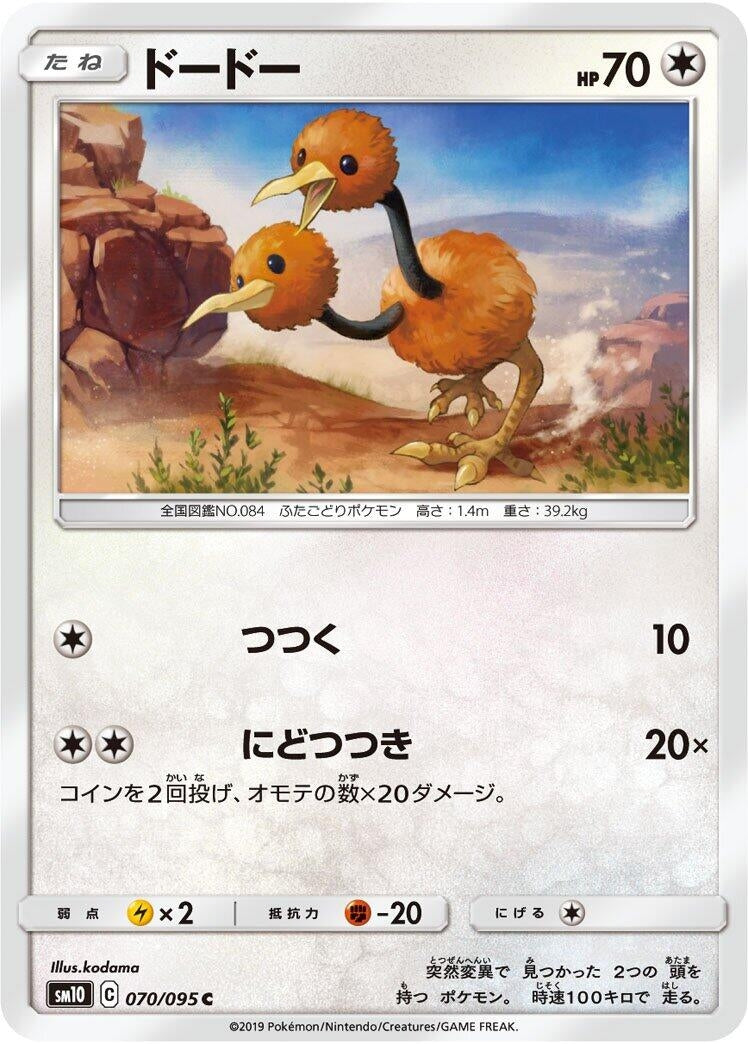 Image for Doduo (070/095) (SM10: Double Blaze) (SM10) - Pokemon Japan