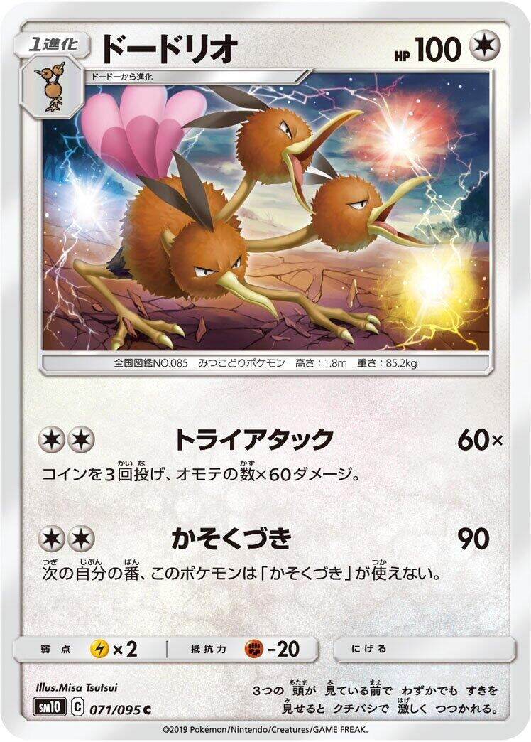 Image for Dodrio (071/095) (SM10: Double Blaze) (SM10) - Pokemon Japan
