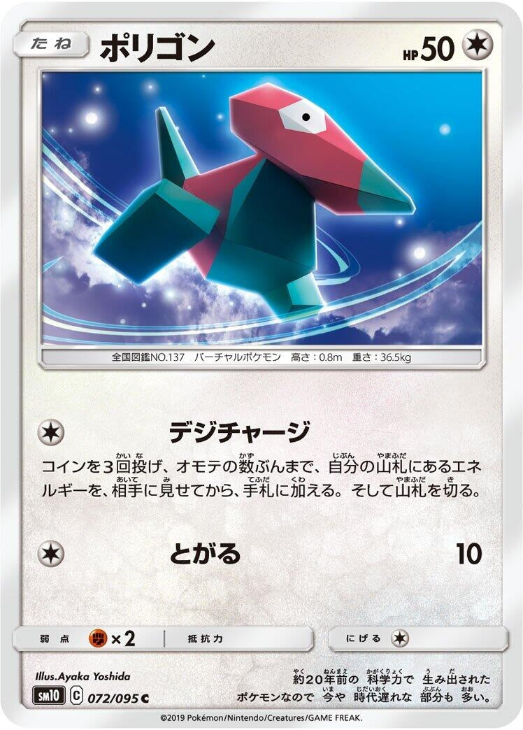 Image for Porygon (072/095) (SM10: Double Blaze) (SM10) - Pokemon Japan