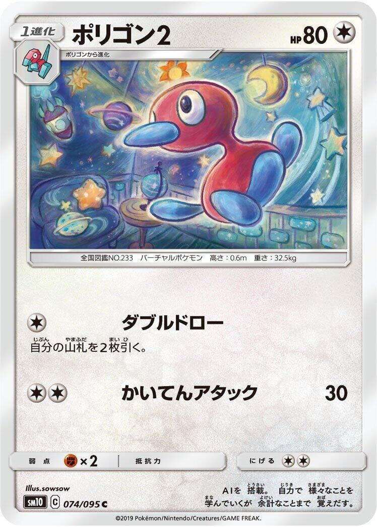 Image for Porygon2 (074/095) (SM10: Double Blaze) (SM10) - Pokemon Japan