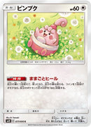 Image for Happiny (077/095) (SM10: Double Blaze) (SM10) - Pokemon Japan