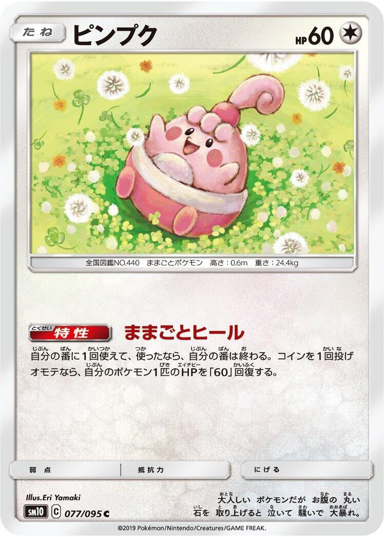 Image for Happiny (077/095) (SM10: Double Blaze) (SM10) - Pokemon Japan
