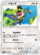 Image for Chatot (078/095) (SM10: Double Blaze) (SM10) - Pokemon Japan