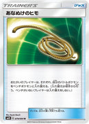 Image for Escape Rope (079/095) (SM10: Double Blaze) (SM10) - Pokemon Japan