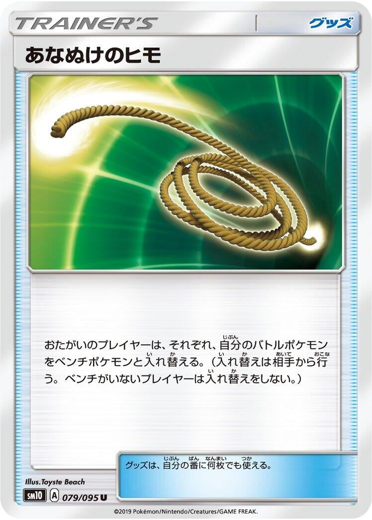 Image for Escape Rope (079/095) (SM10: Double Blaze) (SM10) - Pokemon Japan