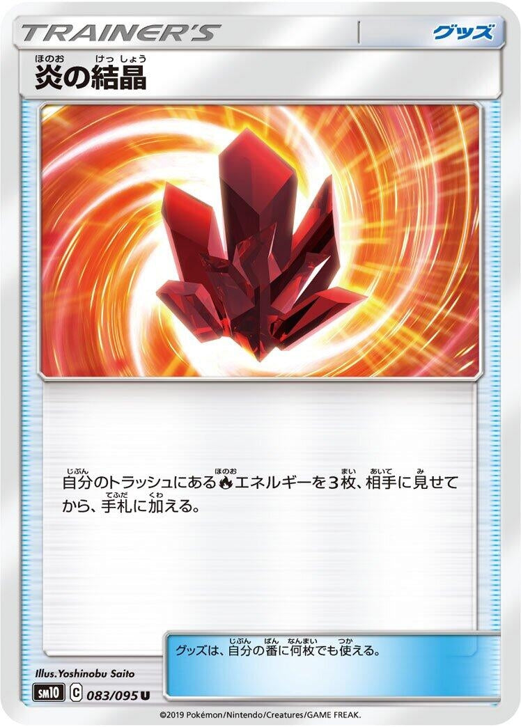 Image for Fire Crystal (083/095) (SM10: Double Blaze) (SM10) - Pokemon Japan