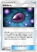 Image for Dusk Stone (084/095) (SM10: Double Blaze) (SM10) - Pokemon Japan