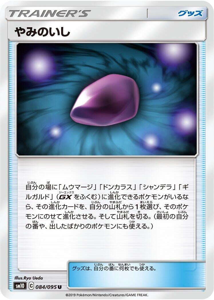 Image for Dusk Stone (084/095) (SM10: Double Blaze) (SM10) - Pokemon Japan