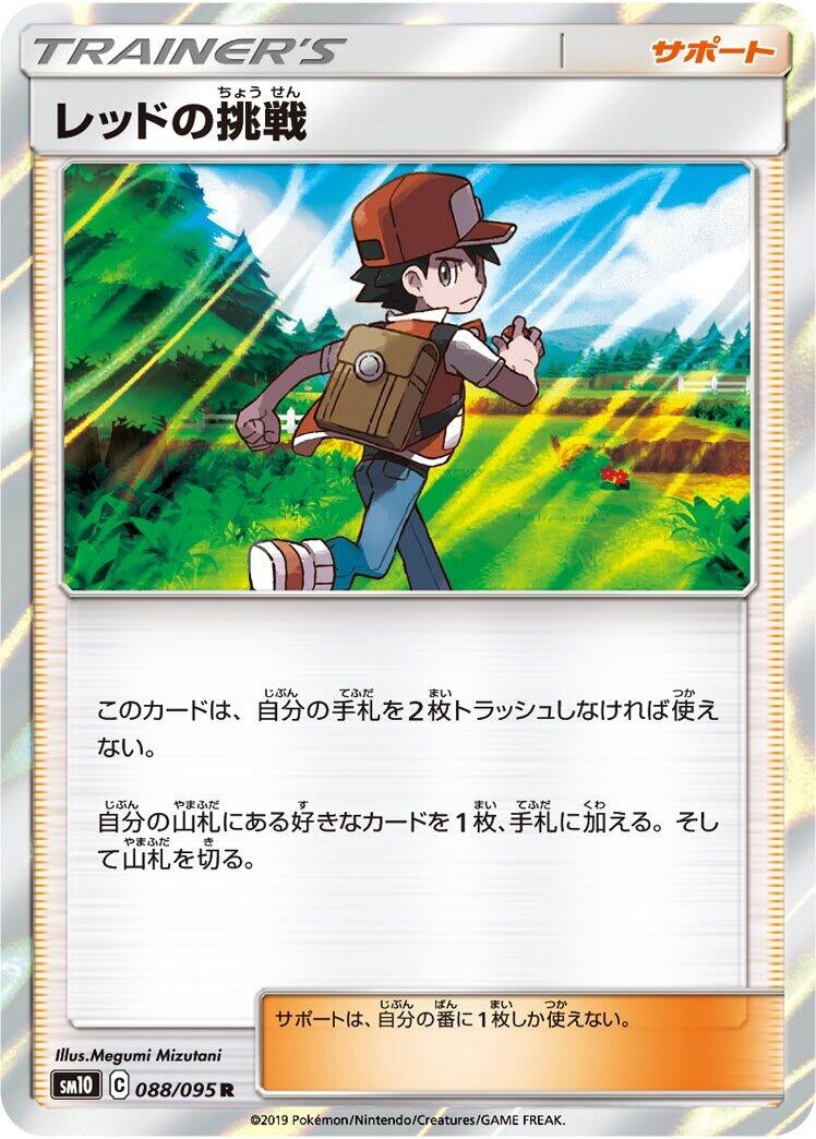Image for Red's Challenge (088/095) (SM10: Double Blaze) (SM10) - Pokemon Japan