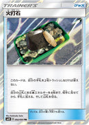 Image for Fiery Flint (092/095) (SM10: Double Blaze) (SM10) - Pokemon Japan