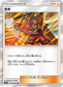 Image for Kiawe (094/095) (SM10: Double Blaze) (SM10) - Pokemon Japan