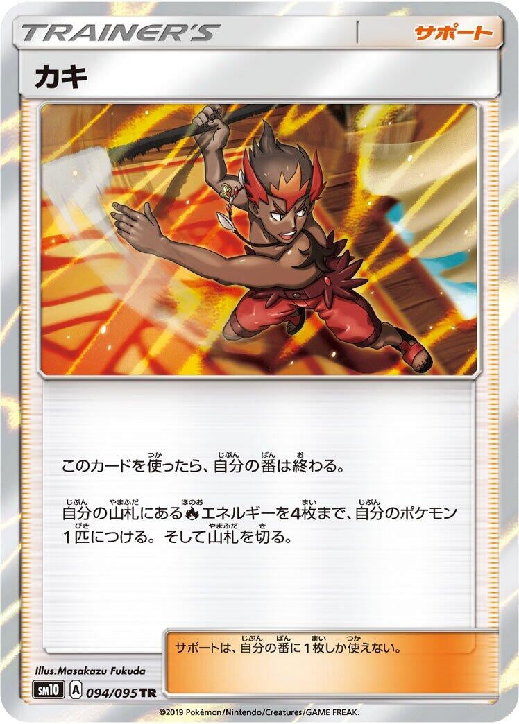 Image for Kiawe (094/095) (SM10: Double Blaze) (SM10) - Pokemon Japan