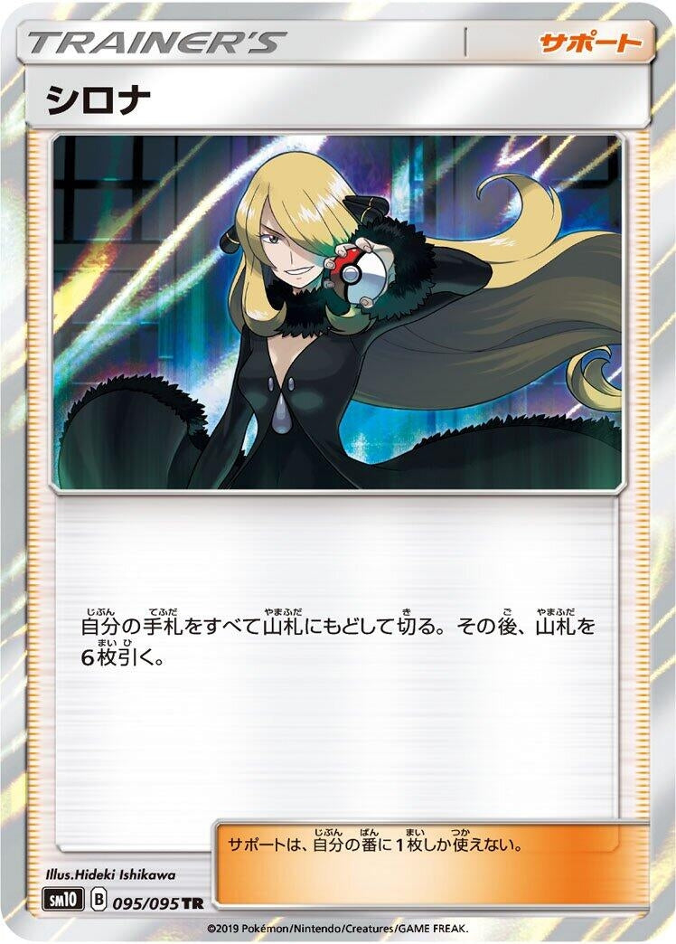 Image for Cynthia (095/095) (SM10: Double Blaze) - Pokemon Japan