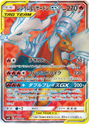 Image for Reshiram & Charizard GX (096/095) (SM10: Double Blaze) (SM10) - Pokemon Japan