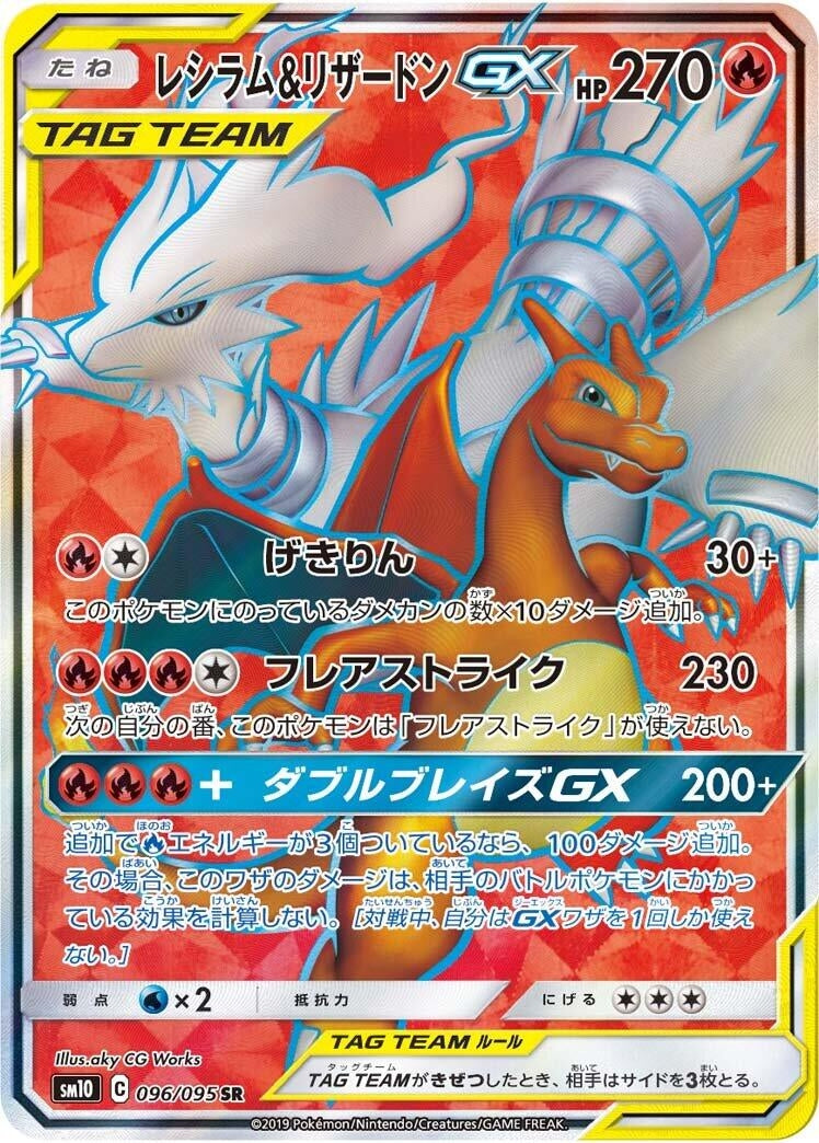 Image for Reshiram & Charizard GX (096/095) (SM10: Double Blaze) (SM10) - Pokemon Japan