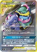 Image for Muk & Alolan Muk GX (099/095) (SM10: Double Blaze) (SM10) - Pokemon Japan