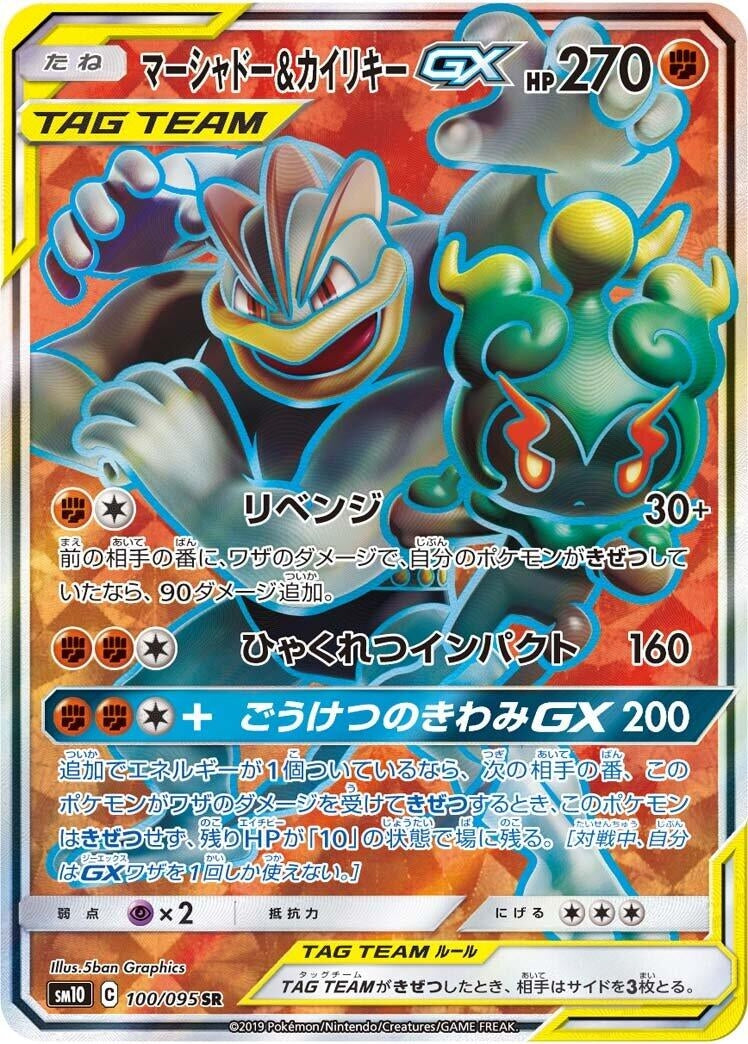 Image for Marshadow & Machamp GX (100/095) (SM10: Double Blaze) (SM10) - Pokemon Japan