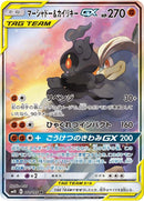 Image for Marshadow & Machamp GX (101/095) (SM10: Double Blaze) (SM10) - Pokemon Japan