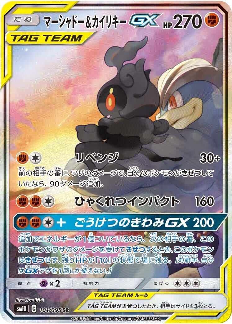 Image for Marshadow & Machamp GX (101/095) (SM10: Double Blaze) (SM10) - Pokemon Japan