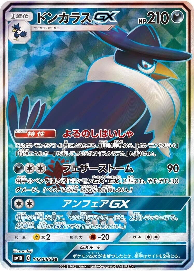 Image for Honchkrow GX (102/095) (SM10: Double Blaze) (SM10) - Pokemon Japan