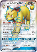 Image for Persian GX (104/095) (SM10: Double Blaze) (SM10) - Pokemon Japan