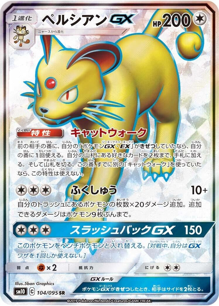 Image for Persian GX (104/095) (SM10: Double Blaze) (SM10) - Pokemon Japan