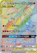 Image for Reshiram & Charizard GX (108/095) (SM10: Double Blaze) (SM10) - Pokemon Japan