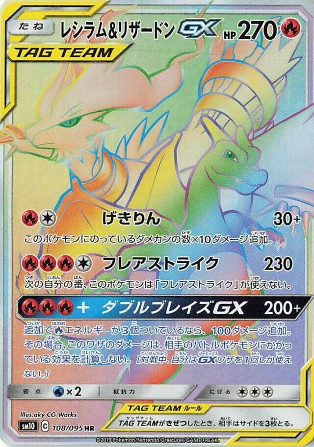 Image for Reshiram & Charizard GX (108/095) (SM10: Double Blaze) (SM10) - Pokemon Japan