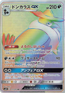 Image for Honchkrow GX (111/095) (SM10: Double Blaze) (SM10) - Pokemon Japan