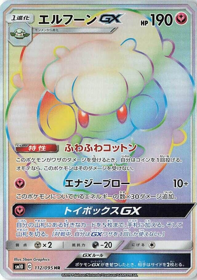 Image for Whimsicott GX (112/095) (SM10: Double Blaze) (SM10) - Pokemon Japan