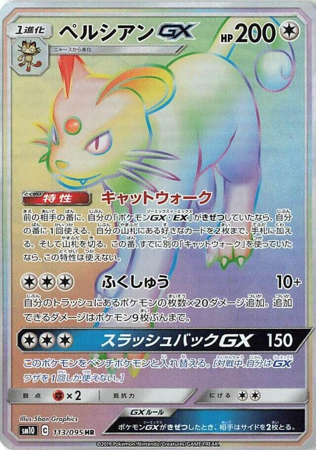 Image for Persian GX (113/095) (SM10: Double Blaze) (SM10) - Pokemon Japan