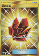 Image for Fire Crystal (114/095) (SM10: Double Blaze) (SM10) - Pokemon Japan
