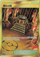 Image for Shrine of Punishment (115/095) (SM10: Double Blaze) (SM10) - Pokemon Japan