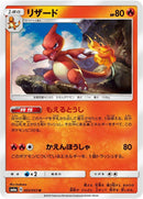 Image for Charmeleon (002/053) (SM6a: Dragon Storm) (SM6a) - Pokemon Japan