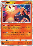 Image for Charizard (003/053) (SM6a: Dragon Storm) (SM6a) - Pokemon Japan