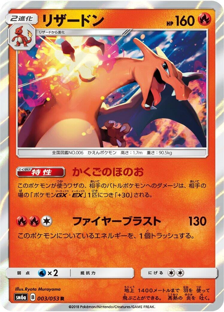 Image for Charizard (003/053) (SM6a: Dragon Storm) (SM6a) - Pokemon Japan