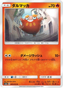 Image for Darumaka (005/053) (SM6a: Dragon Storm) (SM6a) - Pokemon Japan