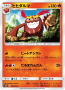 Image for Darmanitan (006/053) (SM6a: Dragon Storm) (SM6a) - Pokemon Japan